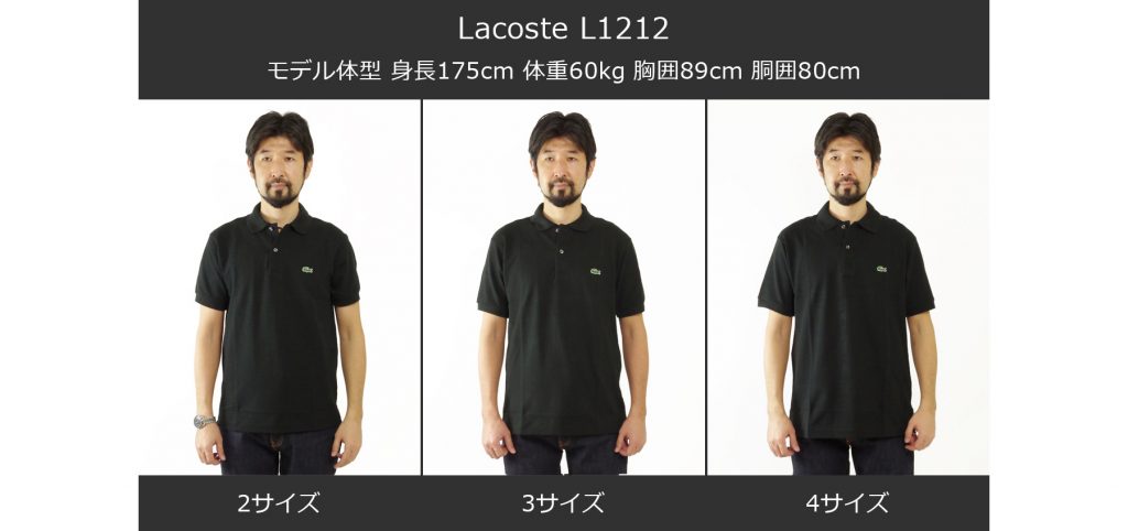 ラコステ  LACOSTE ラコステポロシャツ L1212 サイズ 3 ブラック