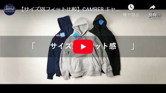 CAMBER132着用動画