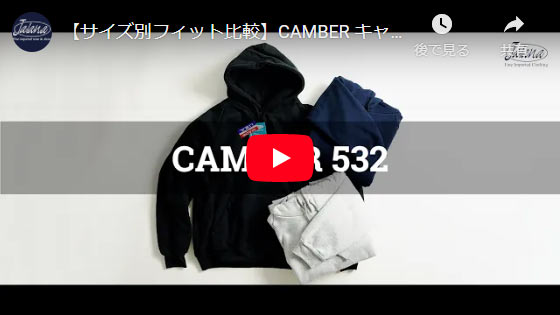 CAMBER532着用動画