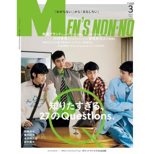 雑誌「MEN’S NON-NO 3月号」にて当店商品を掲載頂きました