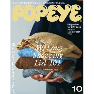 雑誌「POPYE（ポパイ）10月号」にて当店商品を紹介頂きました