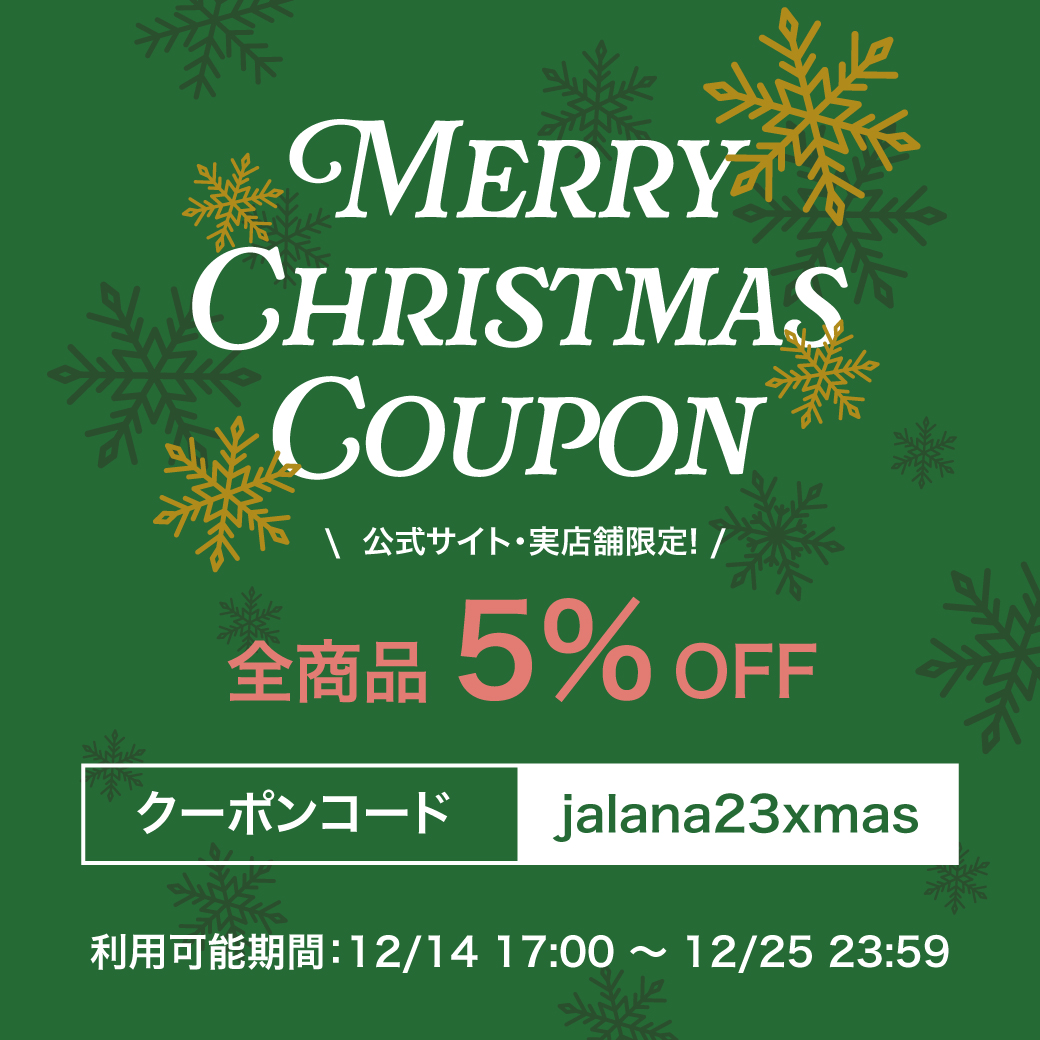 全商品5％OFF！MERRY CHRISTMASクーポン配布中♪ | Jalana | ジャラーナ