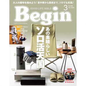 雑誌「Begin 3月号 No.434」にて当店商品を紹介頂きました