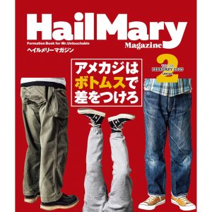 雑誌「MailMary Magazine 2月号 Vol.105」にて当店商品を紹介頂きました