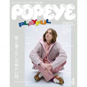 雑誌「POPEYE（ポパイ）4月号」にて当店商品を紹介頂きました。