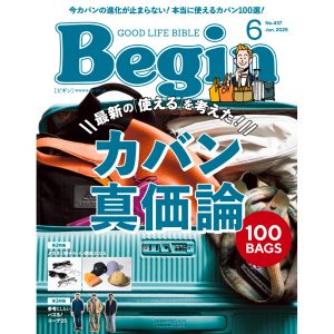 雑誌「Begin 6月号 No.437」にて当店商品を紹介頂きました