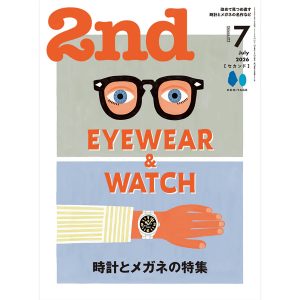 雑誌「2nd 7月号 Vol.219|「EYEWEAR&WATCH 時計とメガネの特集」に当店商品を掲載頂きました