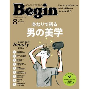 雑誌「Begin 8月号 No.451」にて当店商品を紹介頂きました