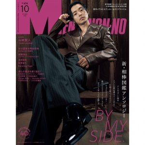 雑誌「MEN’S NON-NO 10月号」にて当店商品を掲載頂きました